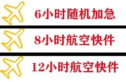 遵义茅台航空托运快递公司,专业空运当天件